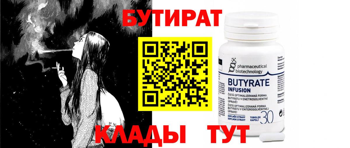 Бутират 1.4BDO Лянтор