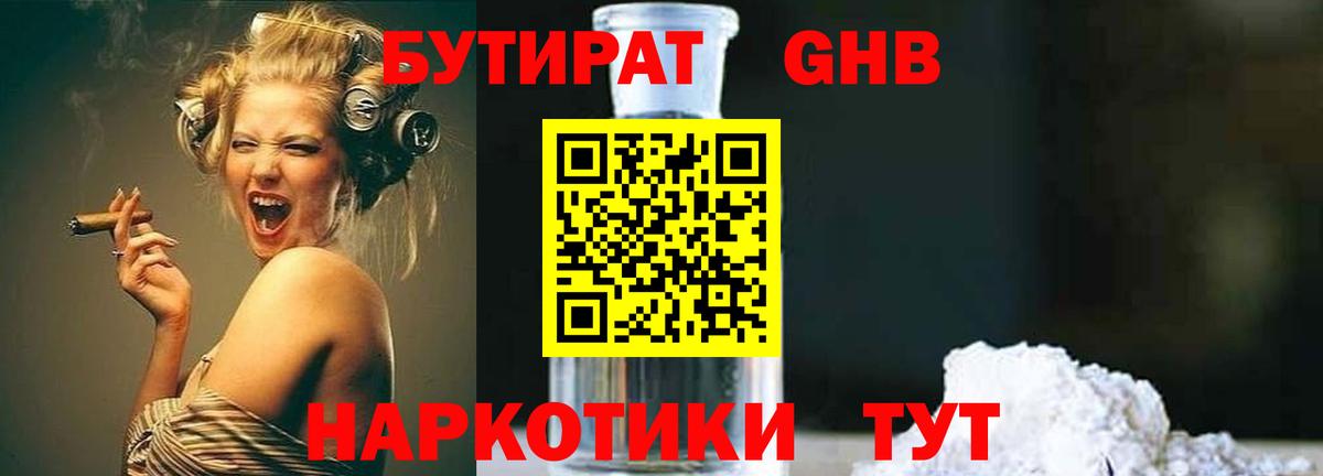 БУТИРАТ BDO  Вход с VPN  Лянтор 