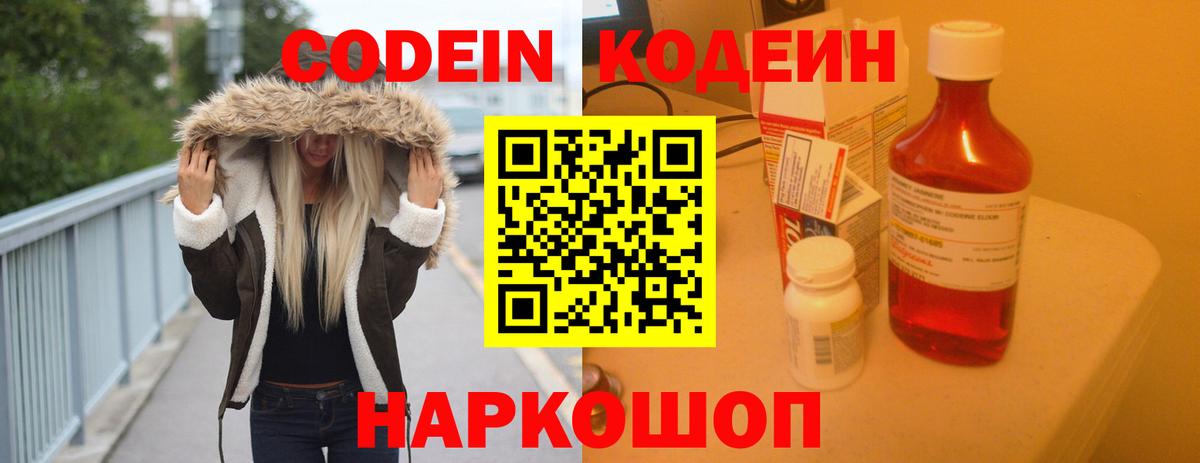 Кодеиновый сироп Lean Purple Drank Лянтор