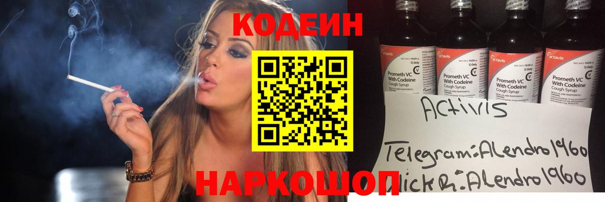 Codein напиток Lean (лин)  Codein напиток Lean (лин)  Лянтор  Вход с VPN 