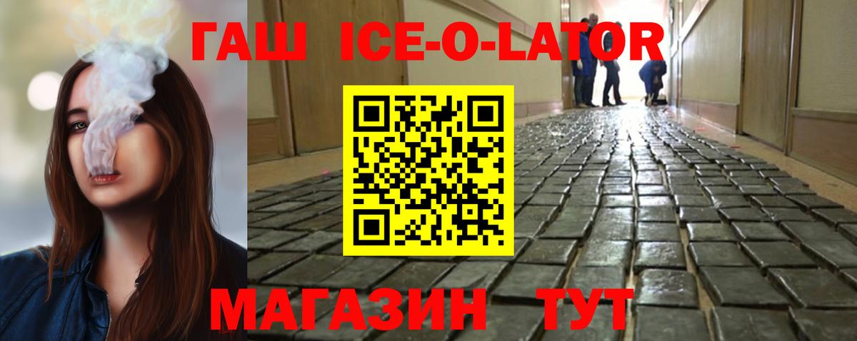 ГАШ  Гашиш Ice-O-Lator  где купить наркотик  Лянтор  Вход с VPN 