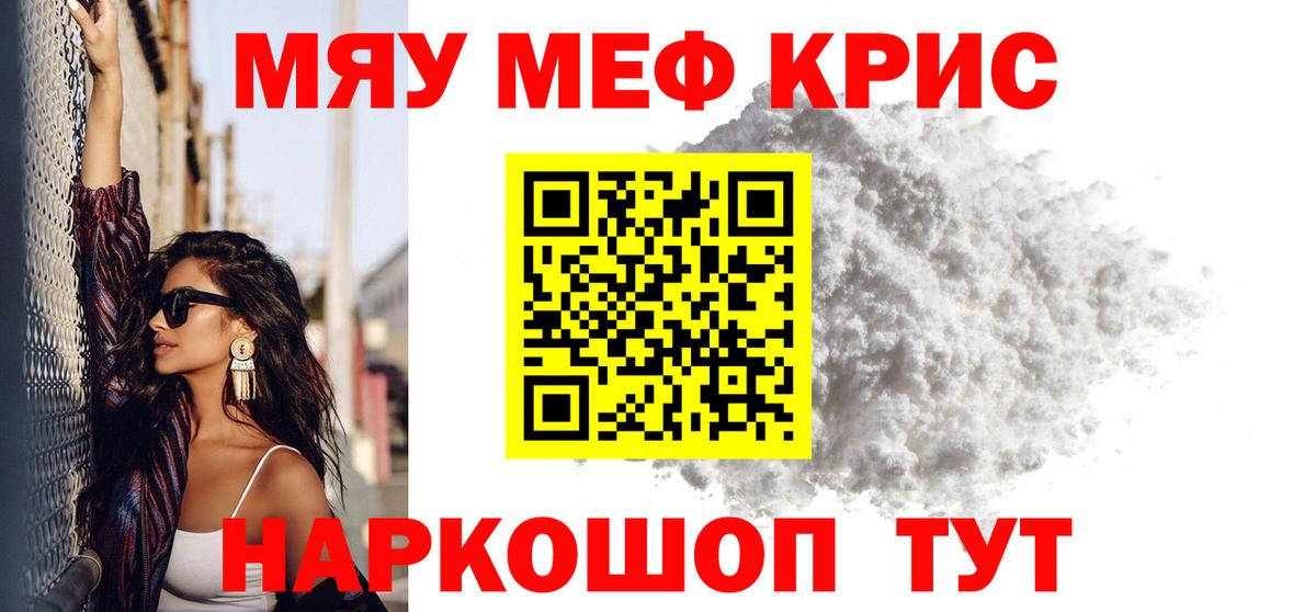 Меф мяу мяу кристаллы Лянтор